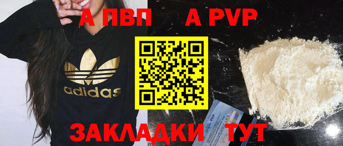 A PVP мука  А ПВП VHQ  Находка  Alpha PVP СК КРИС  закладка  Вход с VPN 