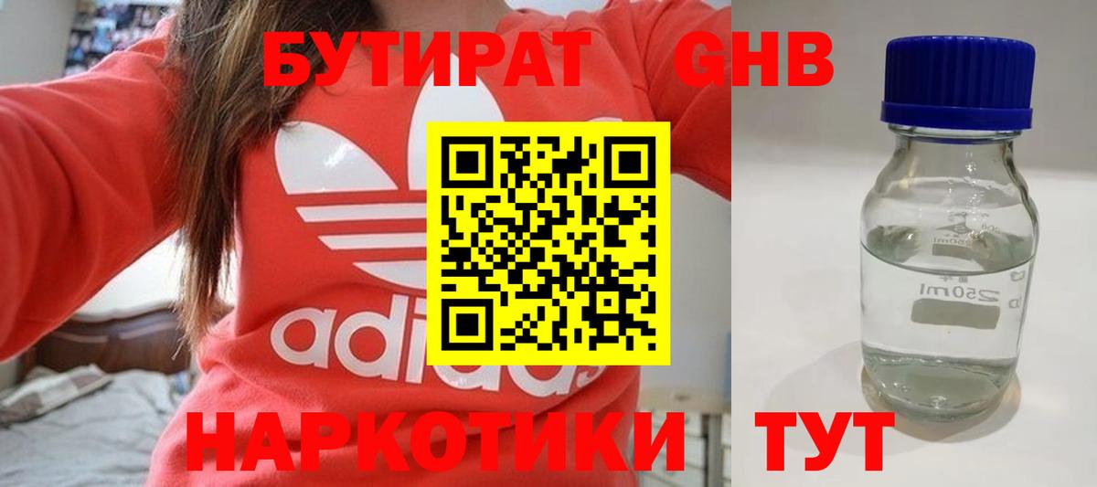 Бутират 1.4BDO Находка