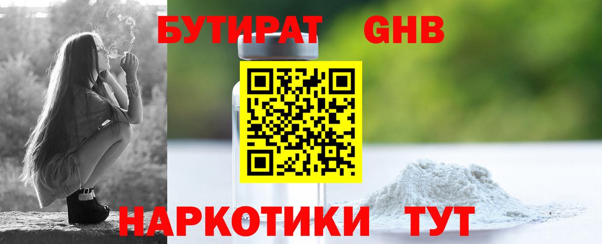 Бутират  Бутират 99%  Вход с VPN  Находка 