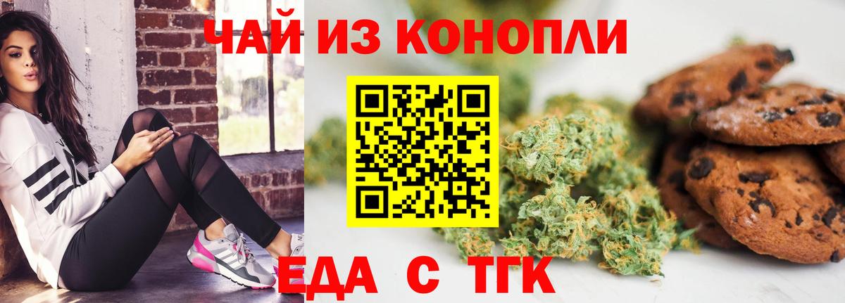 Печенье с ТГК конопля  Вход с VPN  Находка 