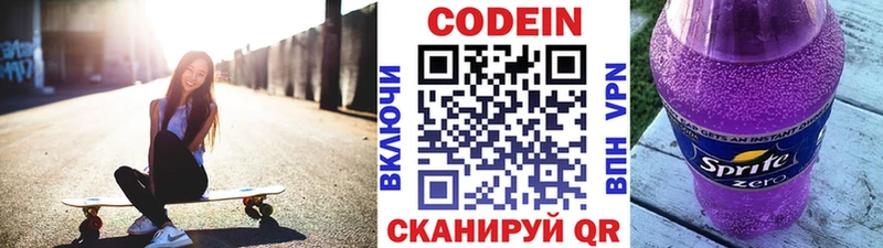 Кодеин напиток Lean (лин)  как найти   Находка 