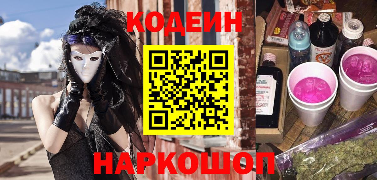 Кодеиновый сироп Lean напиток Lean (лин) Находка