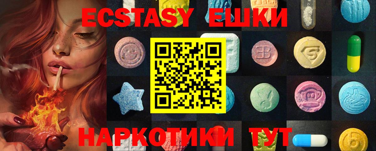 Ecstasy 250 мг Находка